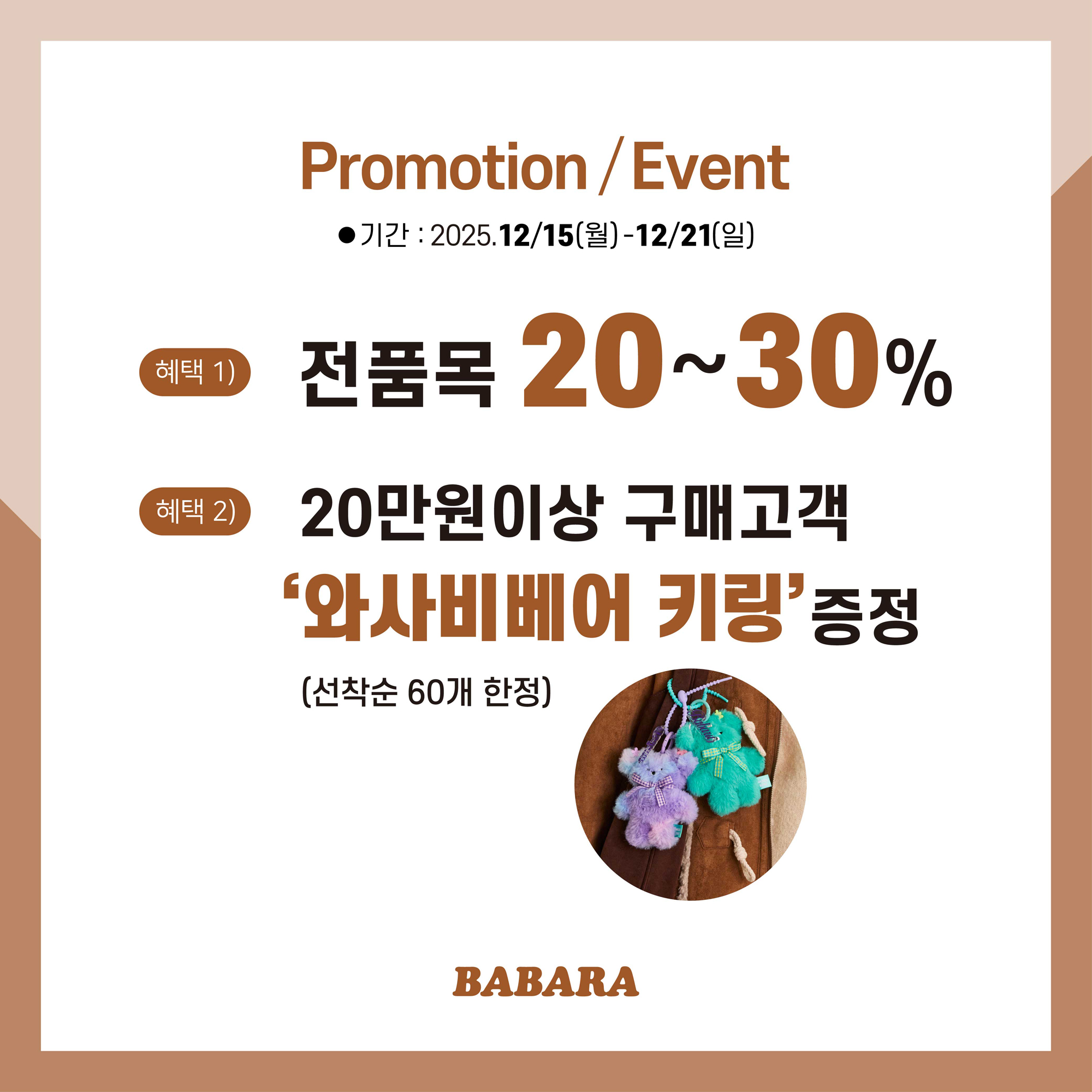 바바라(BABARA), 신세계백화점 강남점 팝업스토어 오픈 1103-Image